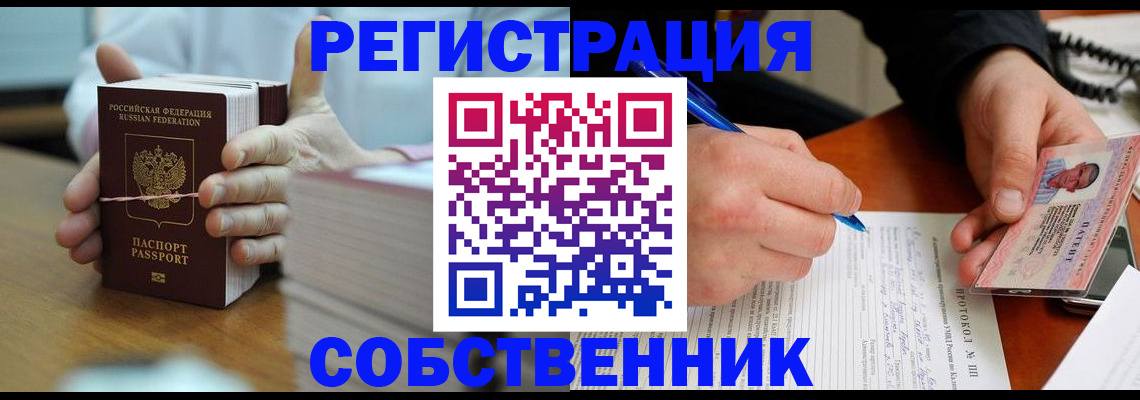 купить прописку в Ульяновске