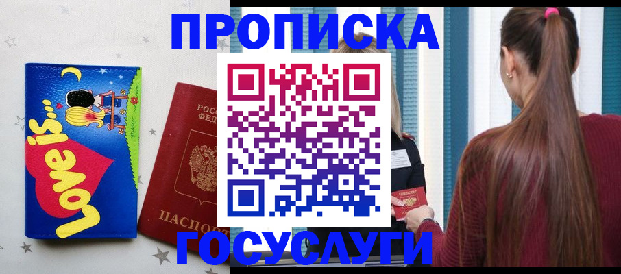 прописка для работы в Ульяновске