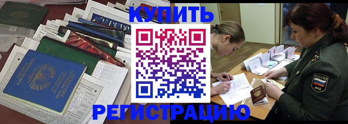 временная регистрация купить в Ульяновске